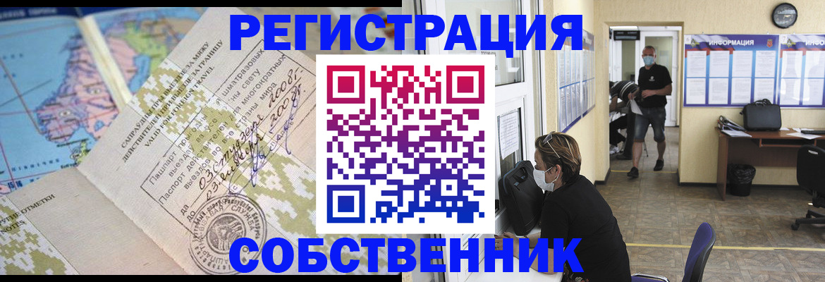временная регистрация в Балтийске