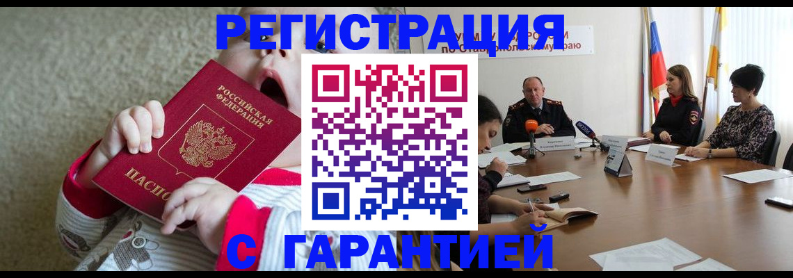 временная регистрация недорого в Балтийске