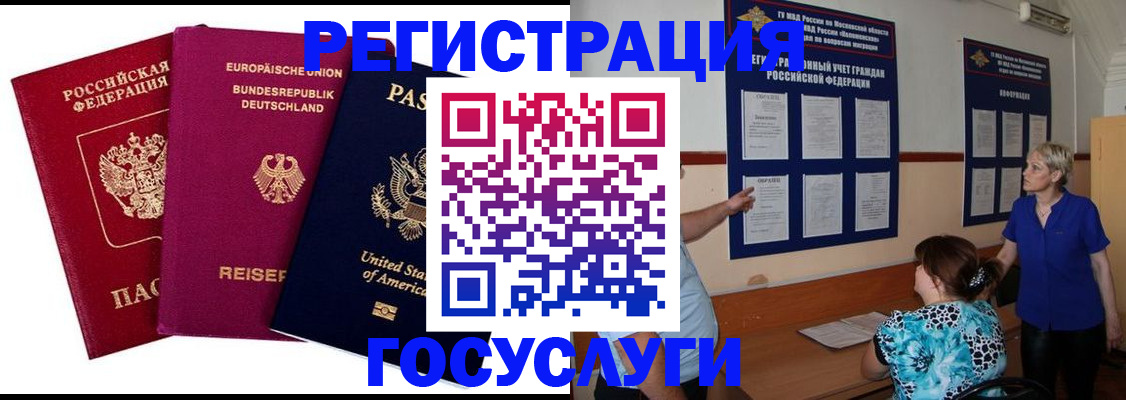 временная регистрация в Балтийске