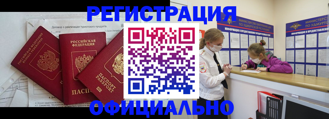 прописка от собственника в Балтийске