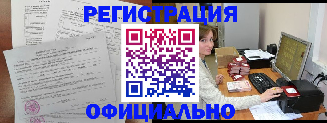 прописка от собственника в Балтийске