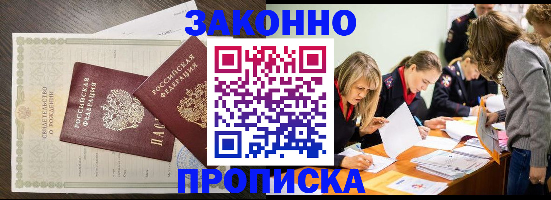 прописка ребенка в Балтийске